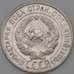 Монета СССР 20 копеек 1929 Y88 XF арт. 22250