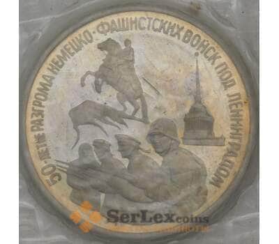 Монета Россия 3 рубля 1994 Ленинград Proof запайка арт. 28983