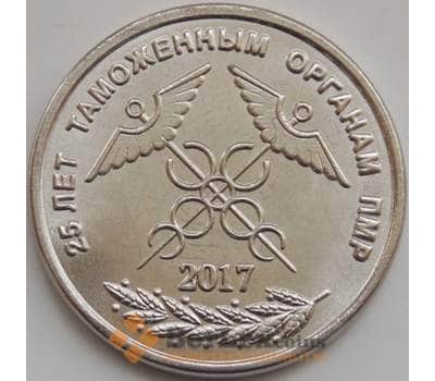 Монета Приднестровье 1 рубль 2017 25 лет Таможне ПМР UNC  арт. 7754