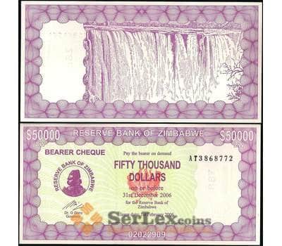 Банкнота Зимбабве 50000 Долларов 2006 Р30 UNC арт. 22127