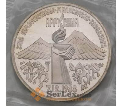 Монета СССР 3 рубля 1989 Армения Proof запайка арт. 29426