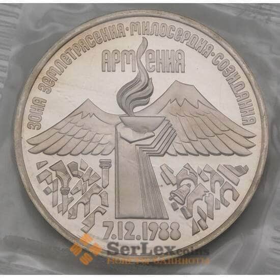 СССР 3 рубля 1989 Армения Proof запайка арт. 29426