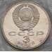 Монета СССР 3 рубля 1989 Армения Proof запайка арт. 29426