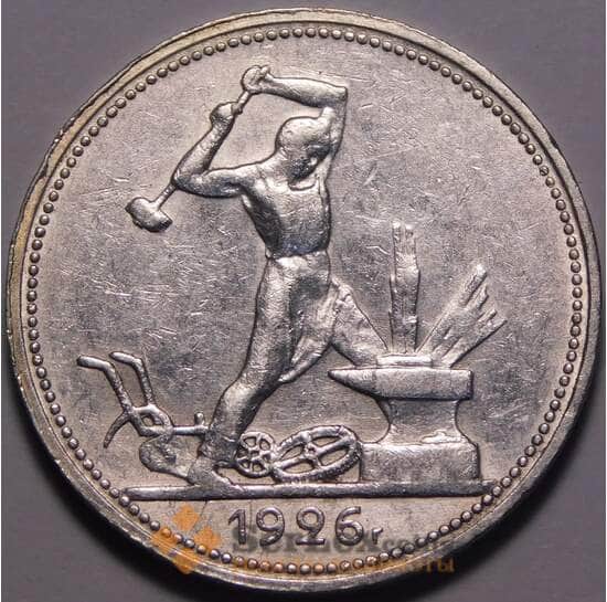 СССР 50 копеек 1926 ПЛ Y89 AU арт. 37898