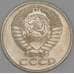 Монета СССР 50 копеек 1961 Y133a.2 XF арт. 26152