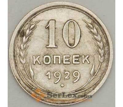 Монета СССР 10 копеек 1929 Y86 XF Серебро арт. 21340