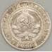 Монета СССР 10 копеек 1929 Y86 XF Серебро арт. 21340