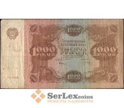 Банкнота СССР 1000 рублей 1922 Р136 F  арт. 11594