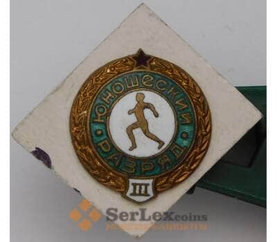 Знак СССР юношеский разряд 3  степени. Тяжелый. Винт закрутка арт. 37258