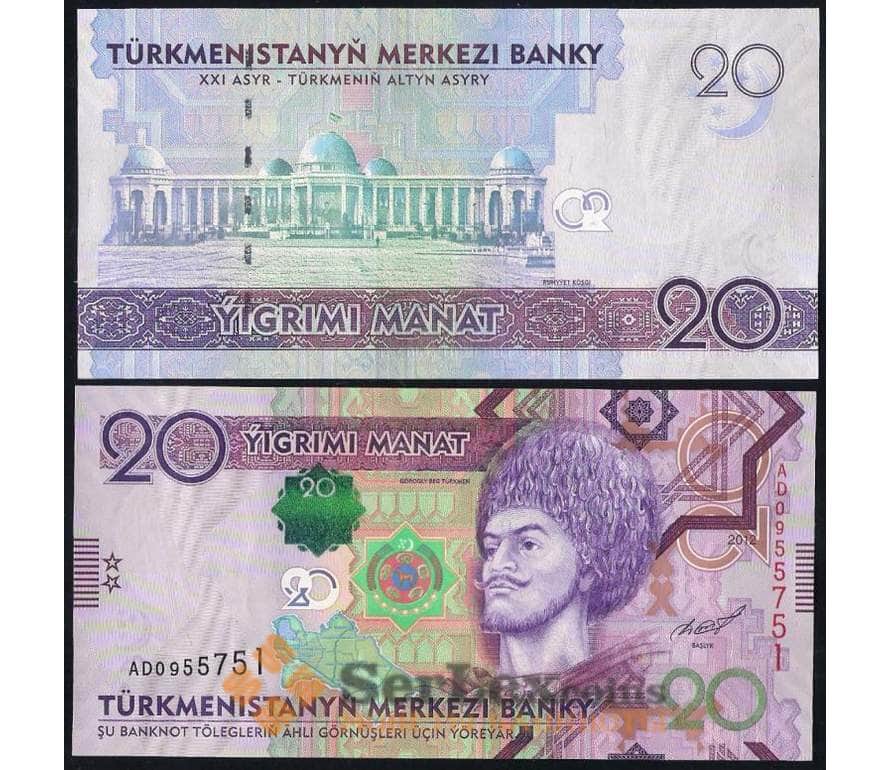 300 манат в рублях. 20 Манат Туркменистан. Банкнота Туркменистана 20 манат 1995. Юань к манату туркменскому. Банкнота туркменский манат с лошадью.