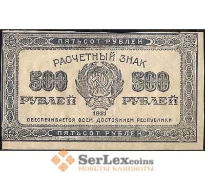 Банкнота СССР 500 рублей 1921 Р111 VF арт. 11622