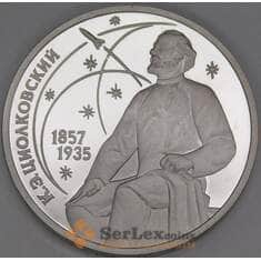 СССР 1 рубль 1987 Циолковский Proof холдер арт. 51476