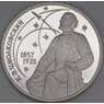 СССР 1 рубль 1987 Циолковский Proof холдер арт. 51476