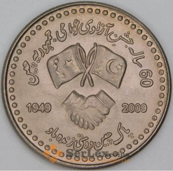 Пакистан 10 рупий 2009 КМ70 UNC 60 лет Пакистано-Китайской дружбе арт. 54544
