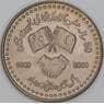 Пакистан 10 рупий 2009 КМ70 UNC 60 лет Пакистано-Китайской дружбе арт. 54544