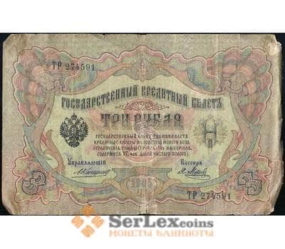Банкнота Россия 3 рубля 1905 Р9 F Коншин Метц арт. 28140