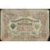 Банкнота Россия 3 рубля 1905 Р9 F Коншин Метц арт. 28140