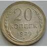 СССР 20 копеек 1929 Y88 UNC арт. 36783