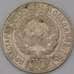 Монета СССР 20 копеек 1929 Y88  арт. 36783