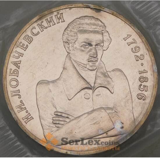 Россия 1 рубль 1992 Лобачевский UNC запайка  арт. 28650