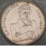 Россия 1 рубль 1992 Лобачевский UNC запайка  арт. 28650