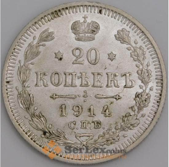 Россия монета 20 копеек 1914 СПБ ВС Y22a.1 AU арт. 36718