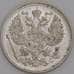 Монета Россия 20 копеек 1914 СПБ ВС Y22a.1 AU арт. 36718