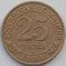 Монета Россия Шпицберген 25 рублей 1993 XF (J05.19) арт. 17479