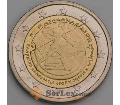 Греция 2 евро 2010 2500 лет Марафонской битве КМ236 UNC арт. 46772