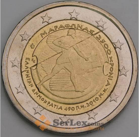 Греция 2 евро 2010 2500 лет Марафонской битве КМ236 UNC арт. 46772