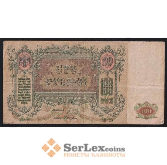 Россия 100 рублей 1919 PS417b VF Ростов арт. 53151