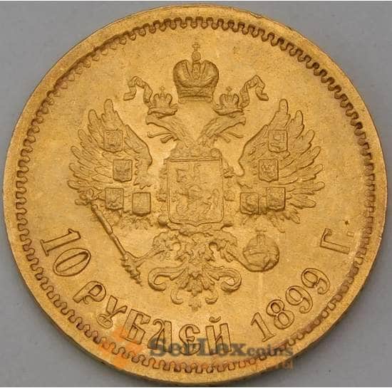 Россия 10 рублей 1899 ФЗ с точкой aUNC арт. 29573
