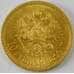 Монета Россия 10 рублей 1899 ФЗ с точкой aUNC арт. 29573