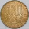 Коста-Рика 100 колонов 1995 КМ230 AU арт. 57242