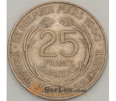 Монета Гвинея 25 франков 1962 КМ7 VF (n17.19) арт. 21228