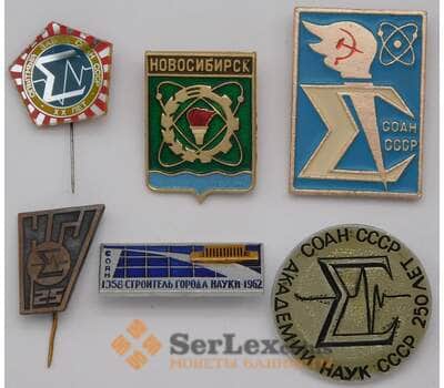 Набор значков 6 шт. СОАН СССР Наука арт. 37700