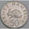 Танзания 50 сенти 1973 КМ3 VF  арт. 55203