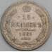 Россия монета 15 копеек 1861 СПБ F арт. 48904