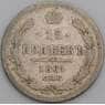 Россия монета 15 копеек 1861 СПБ F арт. 48904