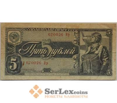 Банкнота СССР 5 рублей 1938 VF Государственный казначейский билет арт. 12722