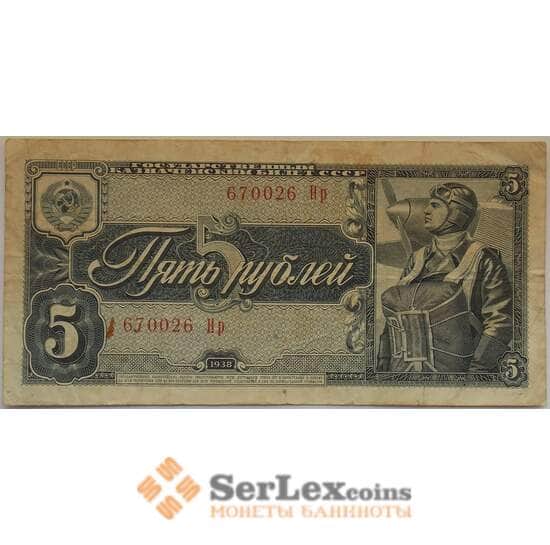 СССР 5 рублей 1938 VF Государственный казначейский билет арт. 12722
