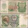 Россия 200 рублей 1992 P248 VF арт. 11129