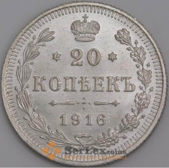 Россия монета 20 копеек 1916 ВС Y22a UNC арт. 42938