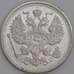 Россия монета 20 копеек 1916 ВС Y22a UNC арт. 42938