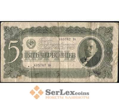 Банкнота СССР 5 червонцев 1937 Р204 VF арт. 14231