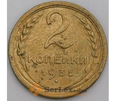 Монета СССР 2 копейки 1935 Y92 VF арт. 31391