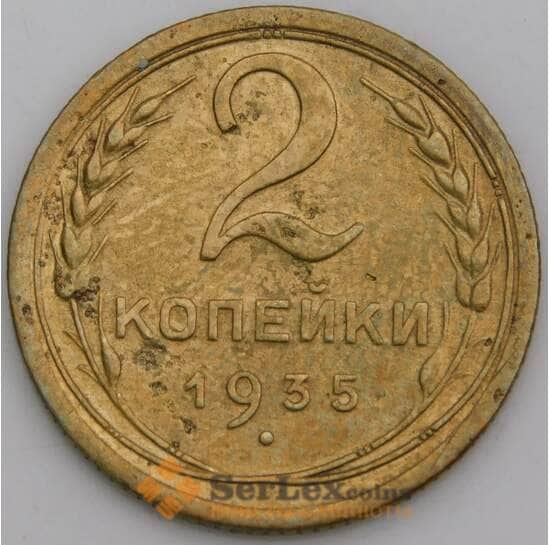 СССР монета 2 копейки 1935 Y92 VF старый тип арт. 31391
