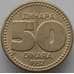 Монета Югославия 50 динар 1992 КМ153 XF-AU арт. 13547