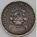 Монета СССР 50 копеек 1922 ПЛ Y83 арт. 30655