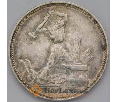 Монета СССР 50 копеек 1924 ПЛ Y89 XF арт. 37667